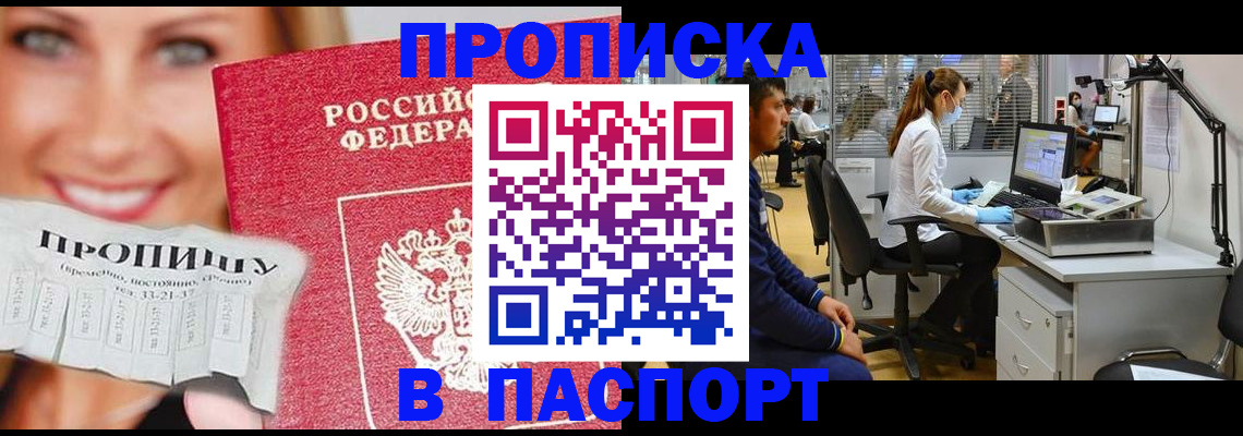 временная регистрация для всех в Адыгейске
