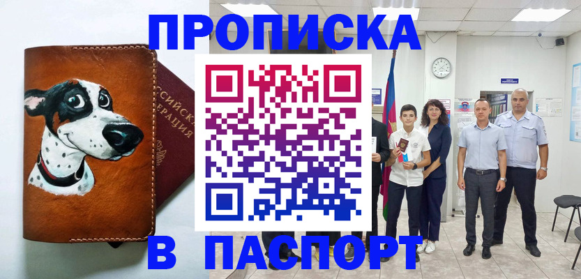 прописка ребенка в Адыгейске