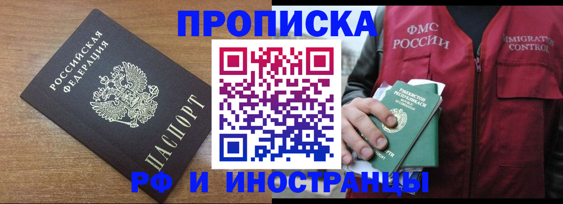 прописка ребенка в Адыгейске